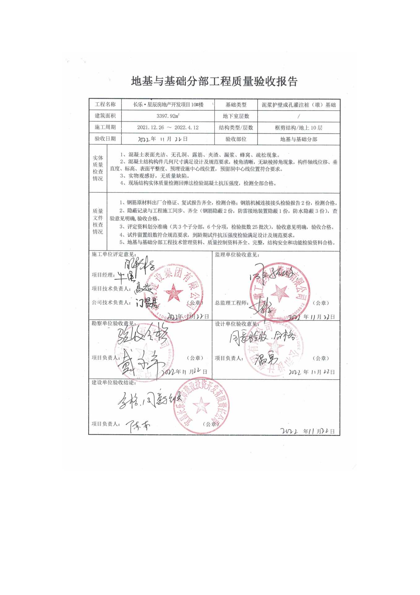長樂星辰房地產開發項目二期（10~12、5#樓）地基與基礎驗收信息公示_頁面_6