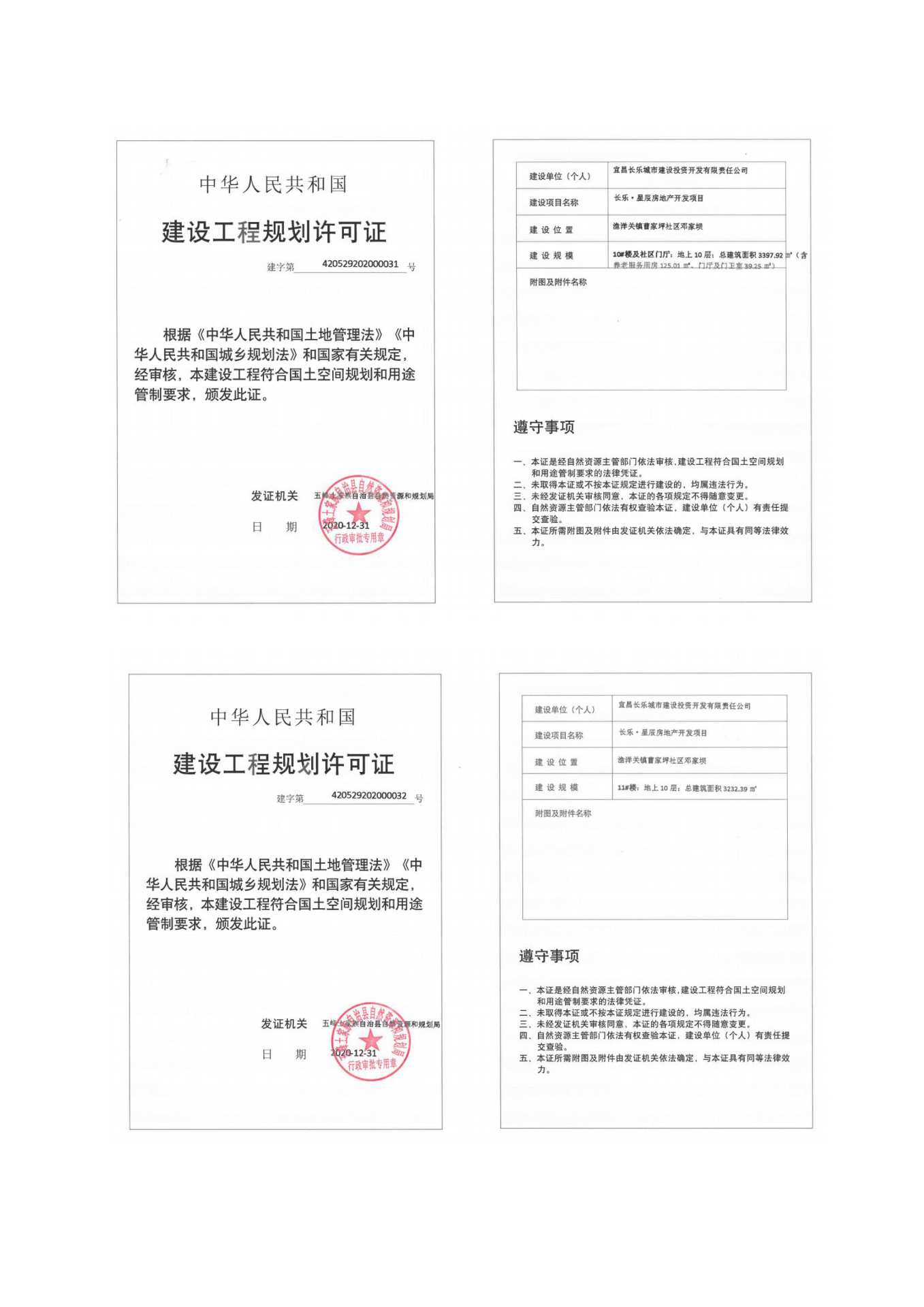 長樂星辰房地產開發項目二期（10~12、5#樓）地基與基礎驗收信息公示_頁面_2
