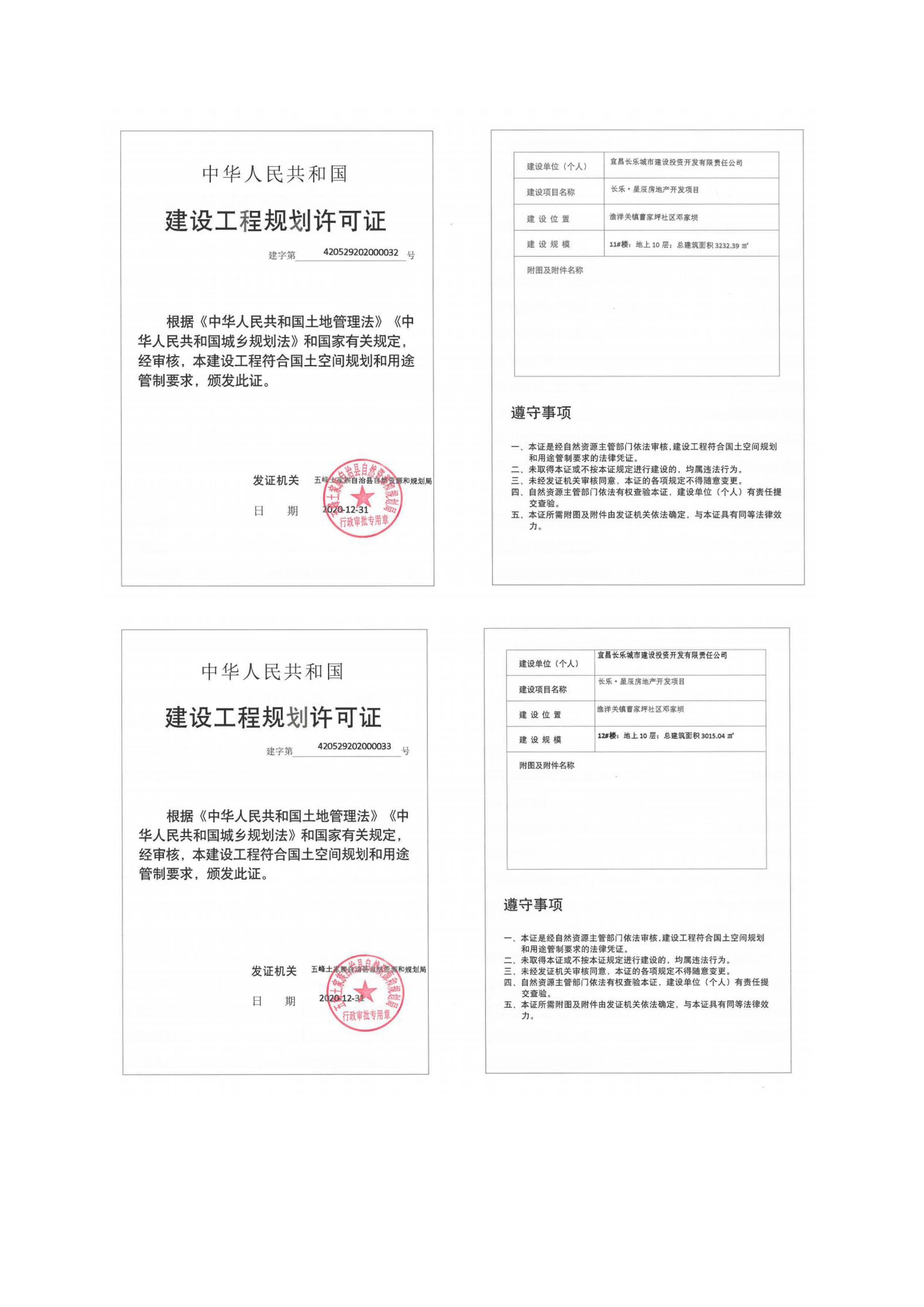 長樂星辰房地產開發項目二期（3#樓、4#樓、7#樓、二期地下室、地基與基礎、5#樓、7#樓、10~12#樓主體驗收驗收信息公示_頁面_04