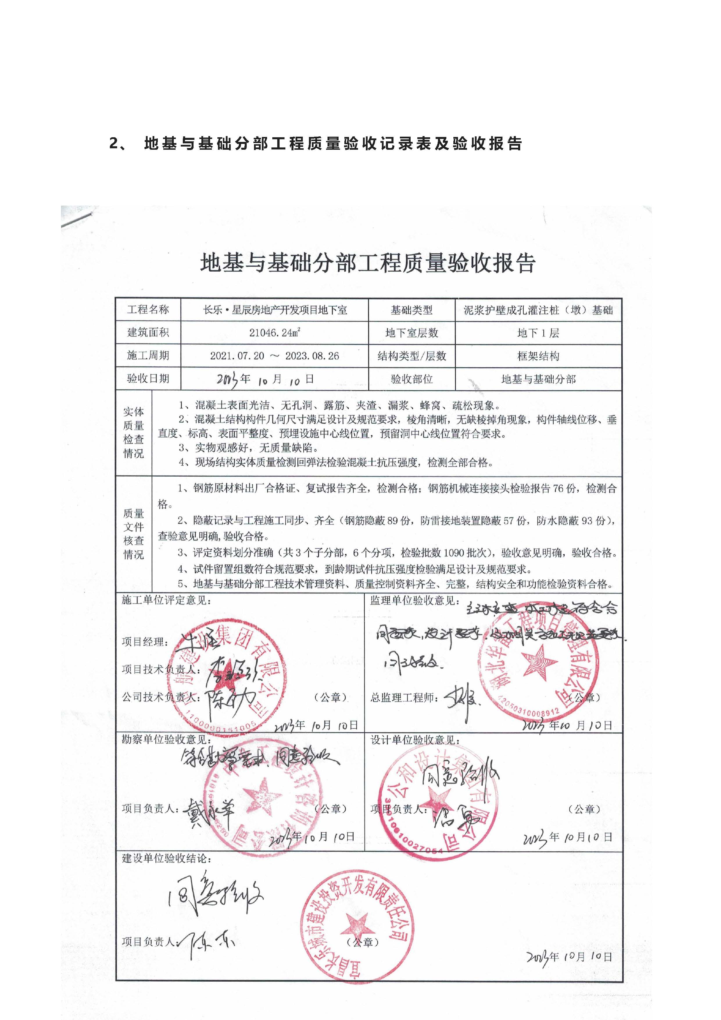 長樂星辰房地產開發項目二期（3#樓、4#樓、7#樓、二期地下室、地基與基礎、5#樓、7#樓、10~12#樓主體驗收驗收信息公示_頁面_06