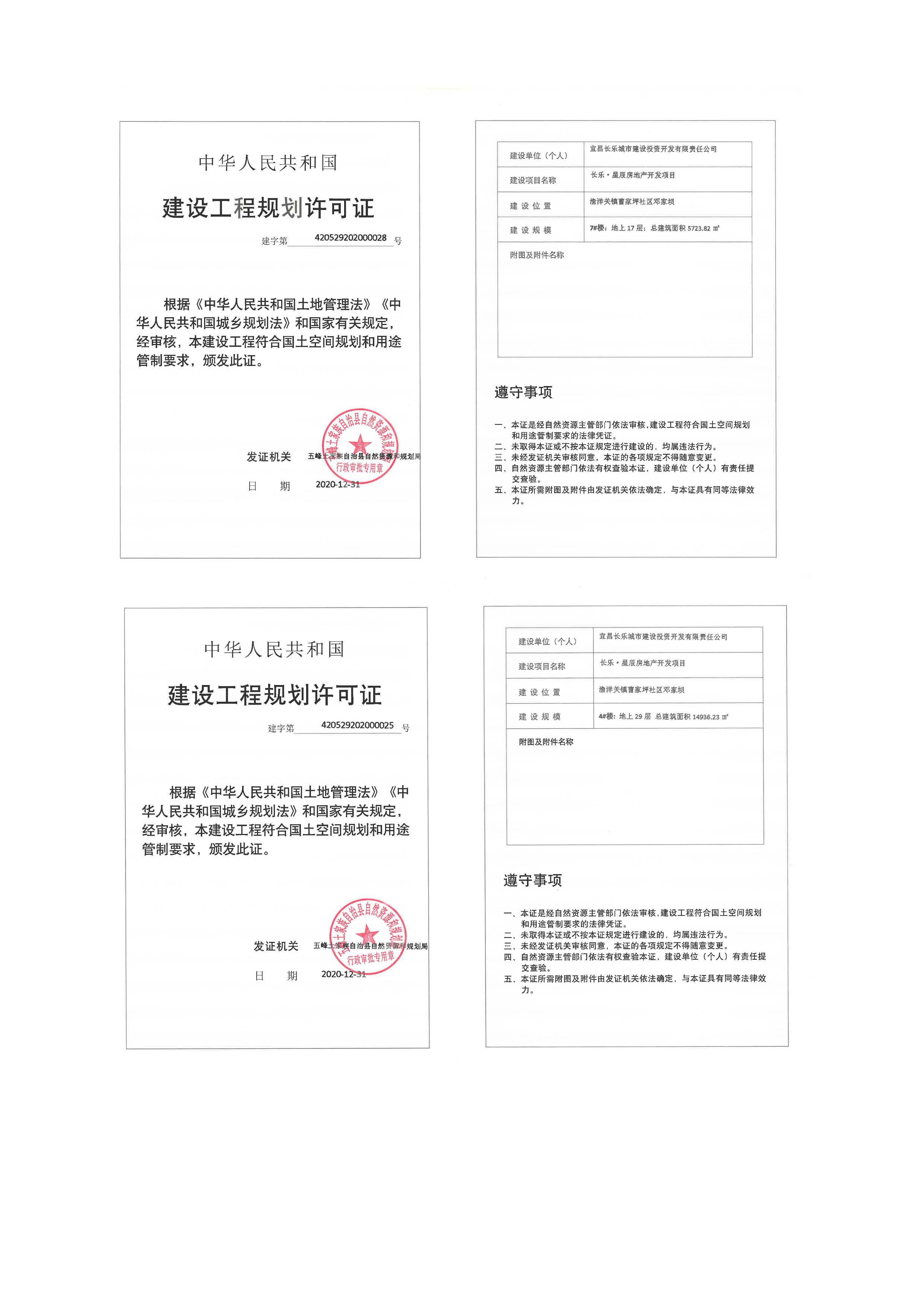 長樂星辰房地產開發項目二期（3#樓、4#樓、7#樓、二期地下室、地基與基礎、5#樓、7#樓、10~12#樓主體驗收驗收信息公示_頁面_02