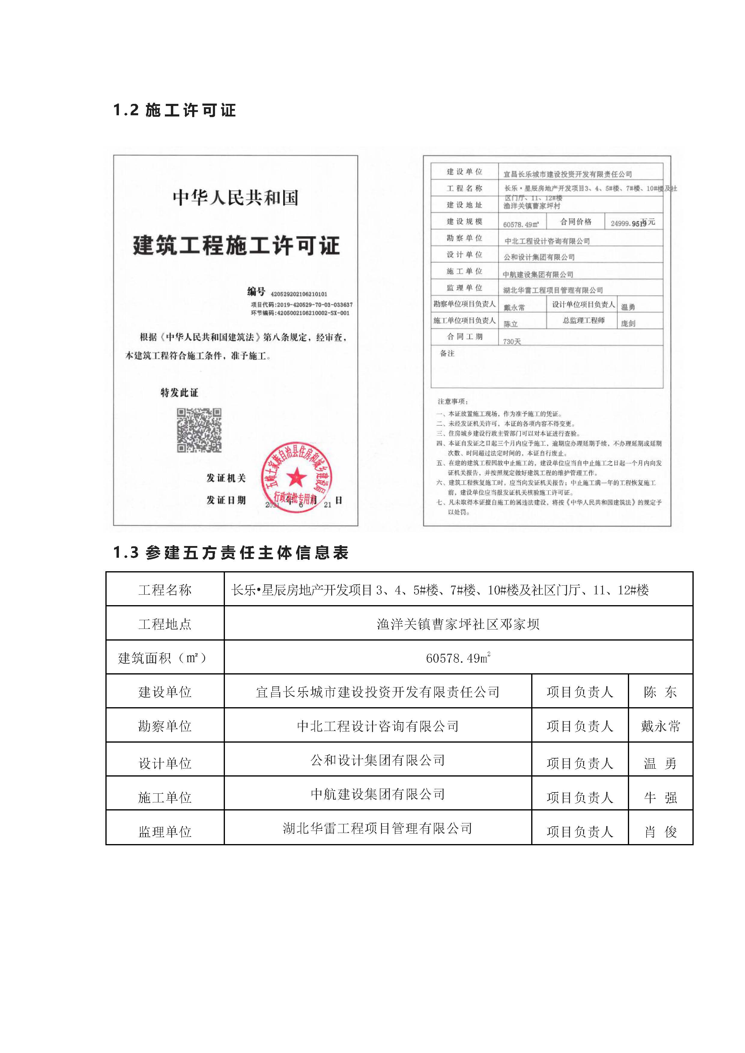 長樂星辰房地產開發項目二期（3#樓、4#樓、7#樓、二期地下室、地基與基礎、5#樓、7#樓、10~12#樓主體驗收驗收信息公示_頁面_05